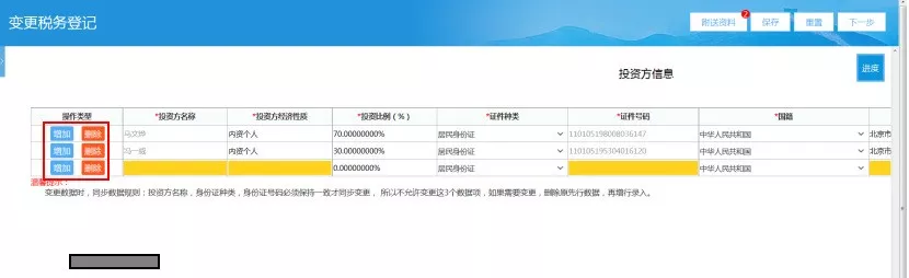 2021年北京公司税务网上变更流程及操作攻略 (http://www.77mm.cn/) 财税知识 第10张