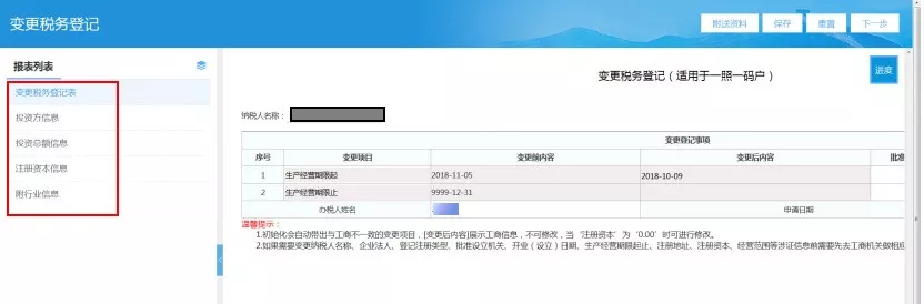 2021年北京公司税务网上变更流程及操作攻略 (http://www.77mm.cn/) 财税知识 第3张