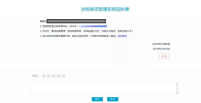 2021年北京公司税务网上变更流程及操作攻略 (http://www.77mm.cn/) 财税知识 第9张