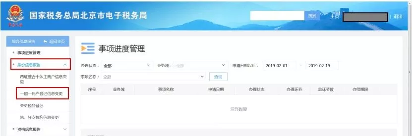 2021年北京公司税务网上变更流程及操作攻略 (http://www.77mm.cn/) 财税知识 第2张