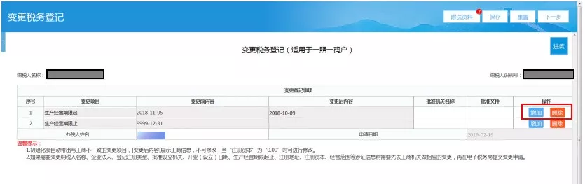 2021年北京公司税务网上变更流程及操作攻略 (http://www.77mm.cn/) 财税知识 第4张