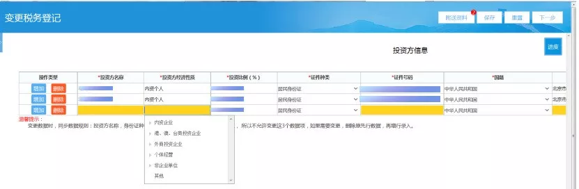 2021年北京公司税务网上变更流程及操作攻略 (http://www.77mm.cn/) 财税知识 第11张