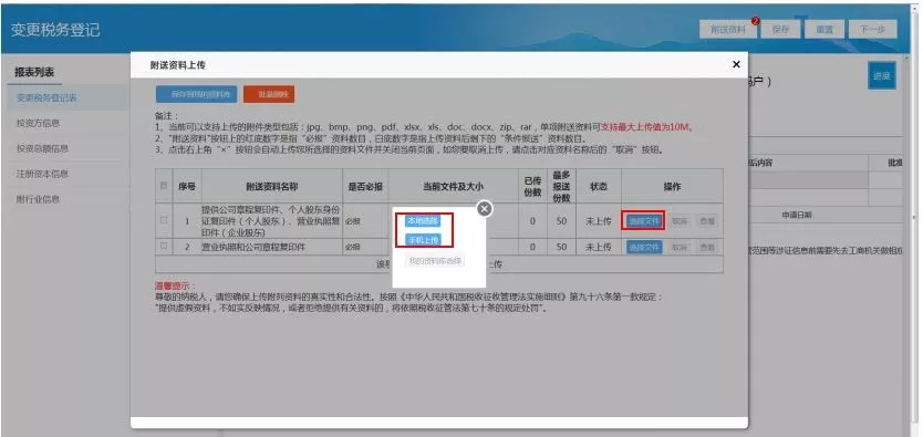 2021年北京公司税务网上变更流程及操作攻略 (http://www.77mm.cn/) 财税知识 第8张