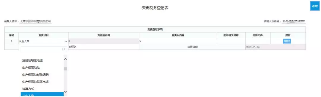2021年北京公司税务网上变更流程及操作攻略 (http://www.77mm.cn/) 财税知识 第5张