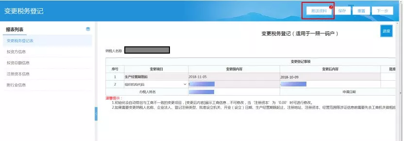 2021年北京公司税务网上变更流程及操作攻略 (http://www.77mm.cn/) 财税知识 第7张