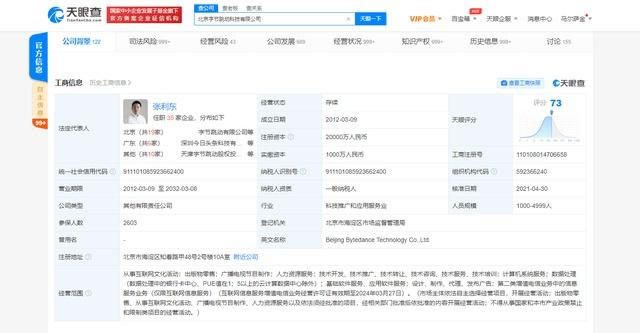 北京字节跳动科技公司注册资本增至2亿元 (http://www.77mm.cn/) 资讯中心 第1张
