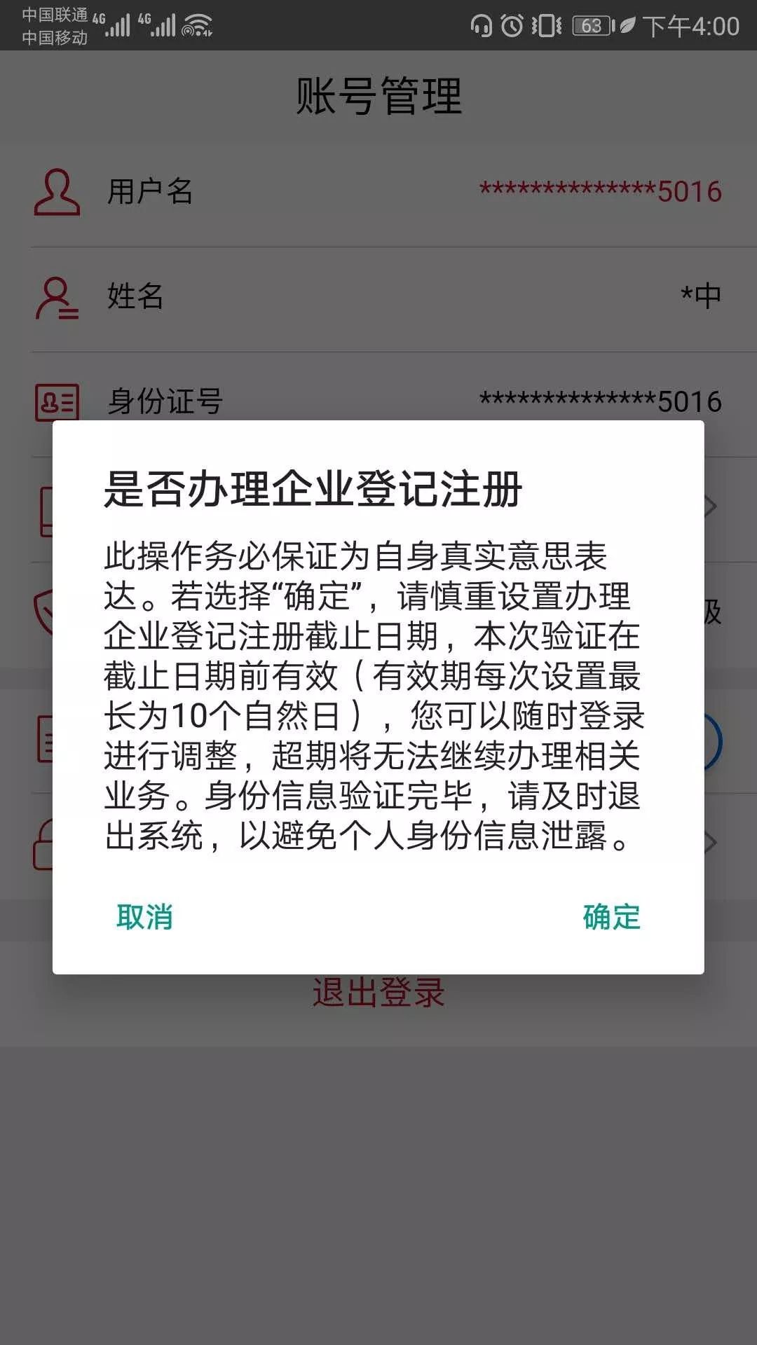 北京公司注册实名制操作流程介绍 (http://www.77mm.cn/) 财税知识 第1张